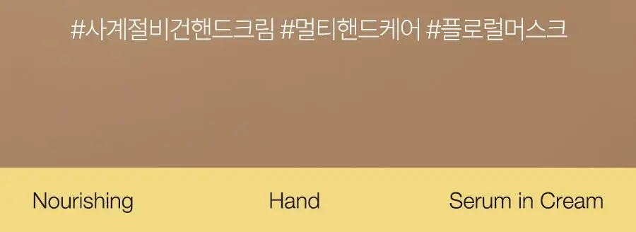 [보습영양/플로럴 머스크향] 달바 너리싱 핸드 세럼 인 크림 30ml 상세페이지 2
